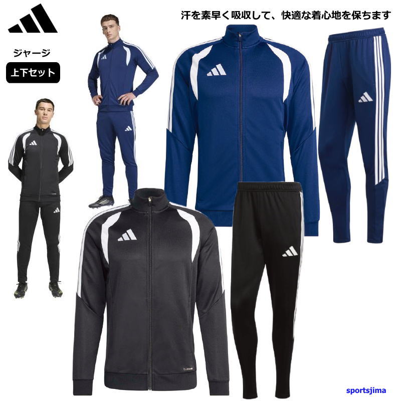 adidas（アディダス） 営業日即日発送 ジャージ 上下 メンズ サッカー