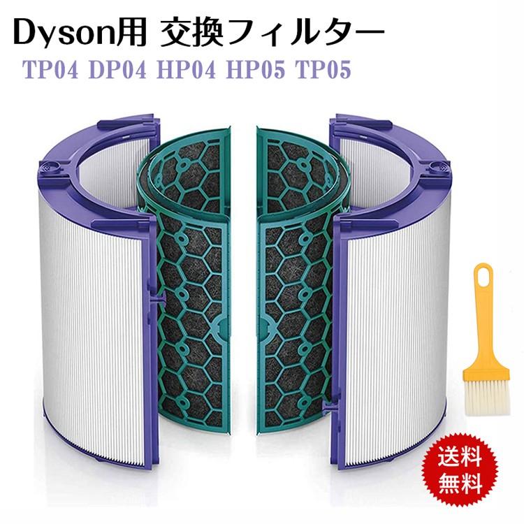 ダイソン Pure 交換用フィルター TP00 TP02 TP03 BP01 AM11 dyson pure