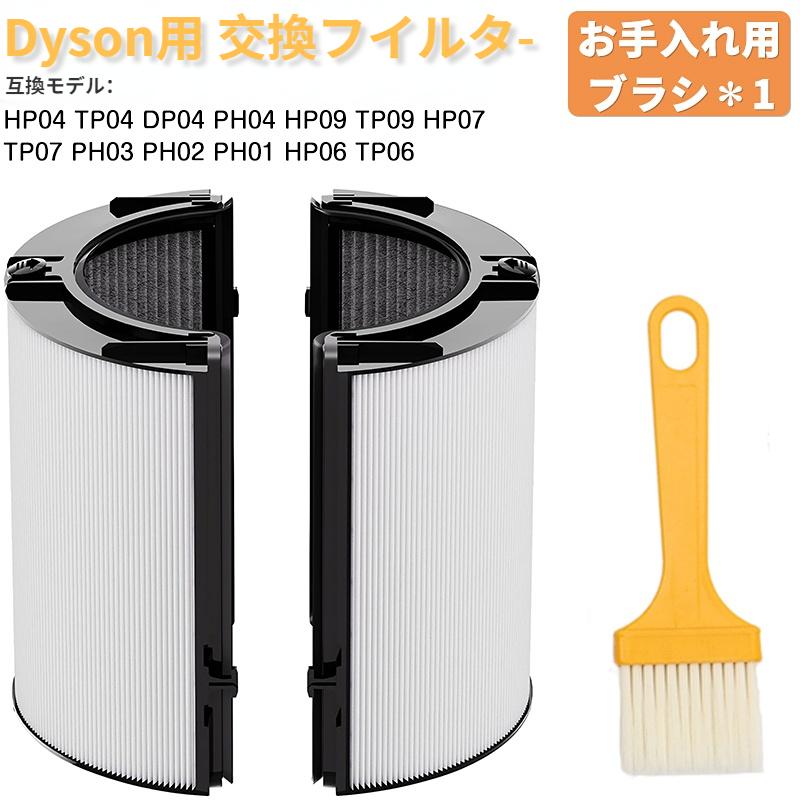ダイソン Pure 交換用フィルター TP00 TP02 TP03 BP01 AM11 dyson pure