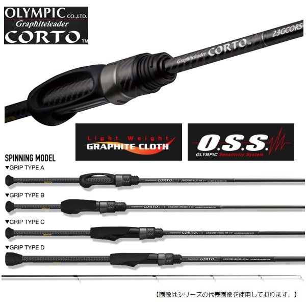 オリムピック コルト 23GCORS-612L-HS 送料無料 [ロッド