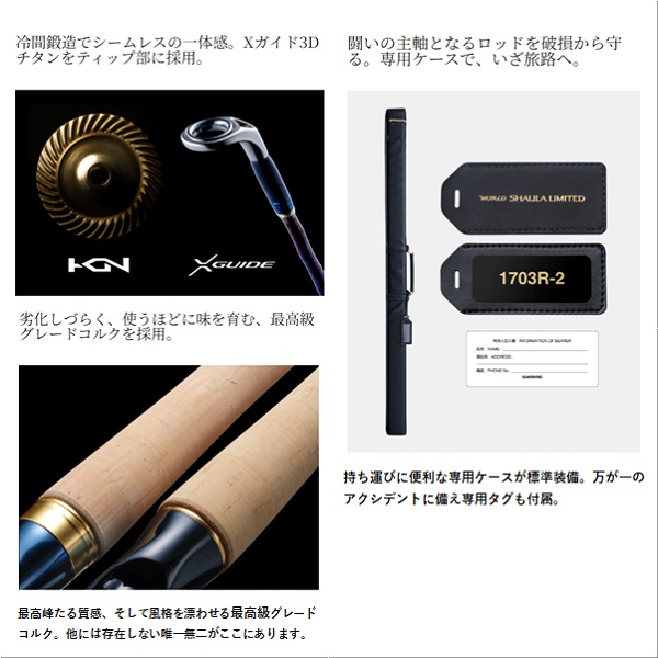 シマノ 23ワールドシャウラリミテッド 2703R-2 送料無料 [ロッド