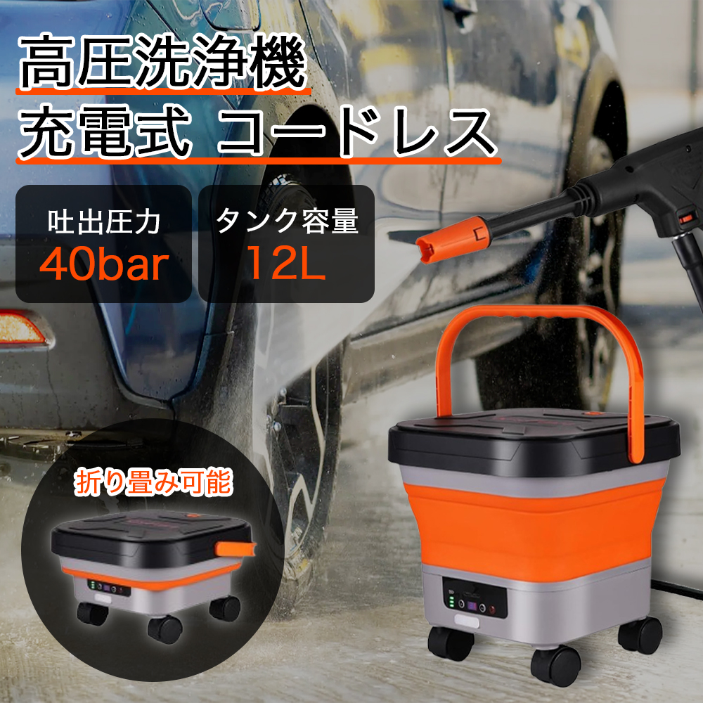 高圧洗浄機 コードレス バケツ式 タンク式 充電式 ハンディ タンク一