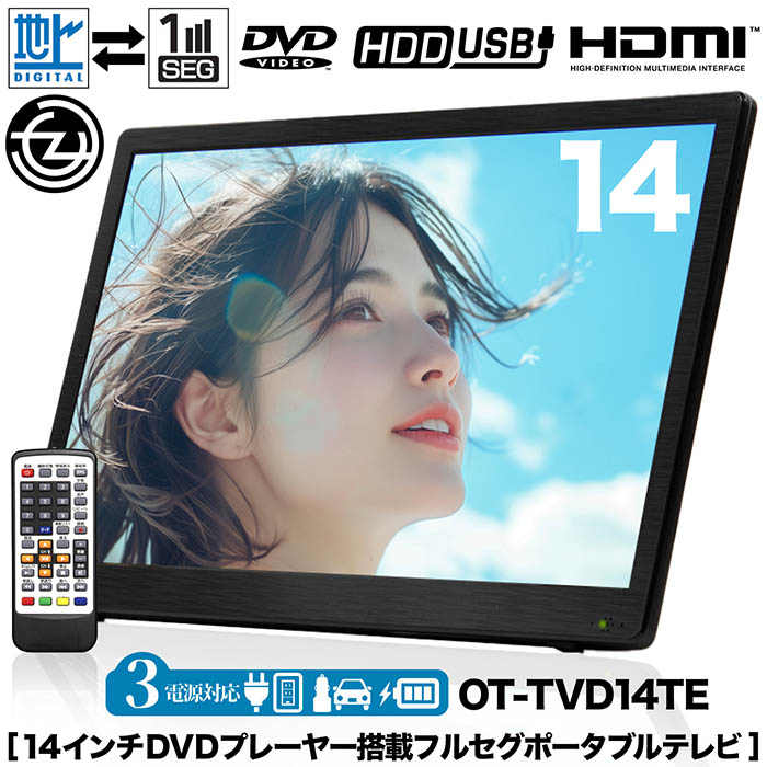ポータブルテレビ 14インチ DVDプレーヤー搭載 地デジ録画機能 3