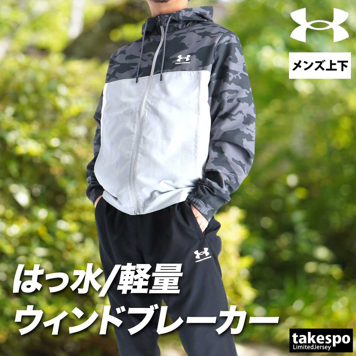 UNDER ARMOUR（アンダーアーマー） ウインドブレーカー 上下 メンズ