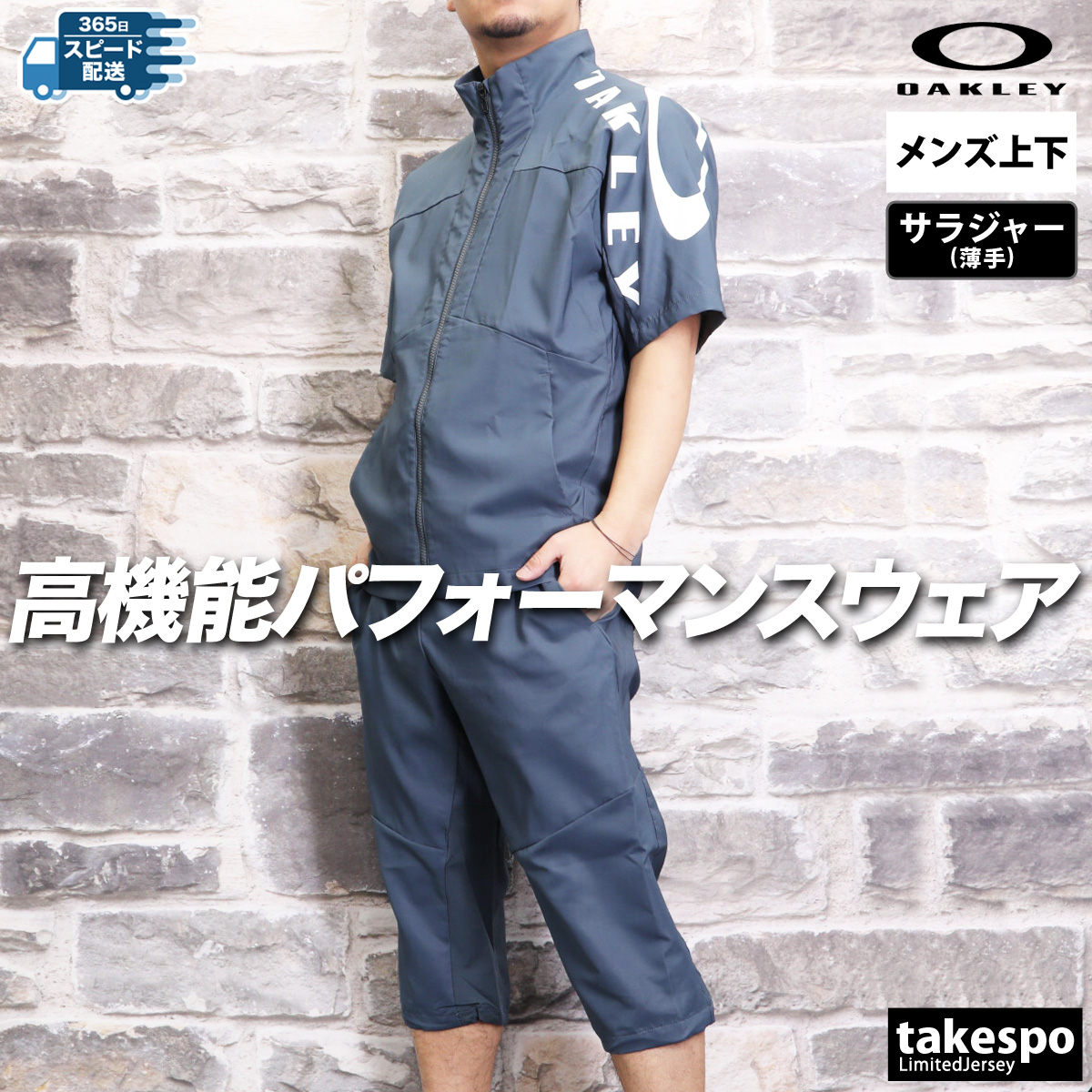 OAKLEY（オークリー） ジャージ メンズ 上下 クロス薄手 ブランド