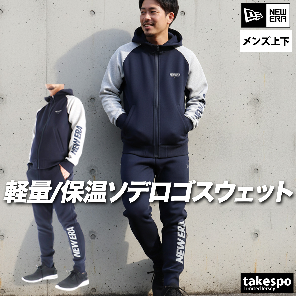 NEW ERA（ニューエラ） スウェット 上下 メンズ セットアップ ブランド
