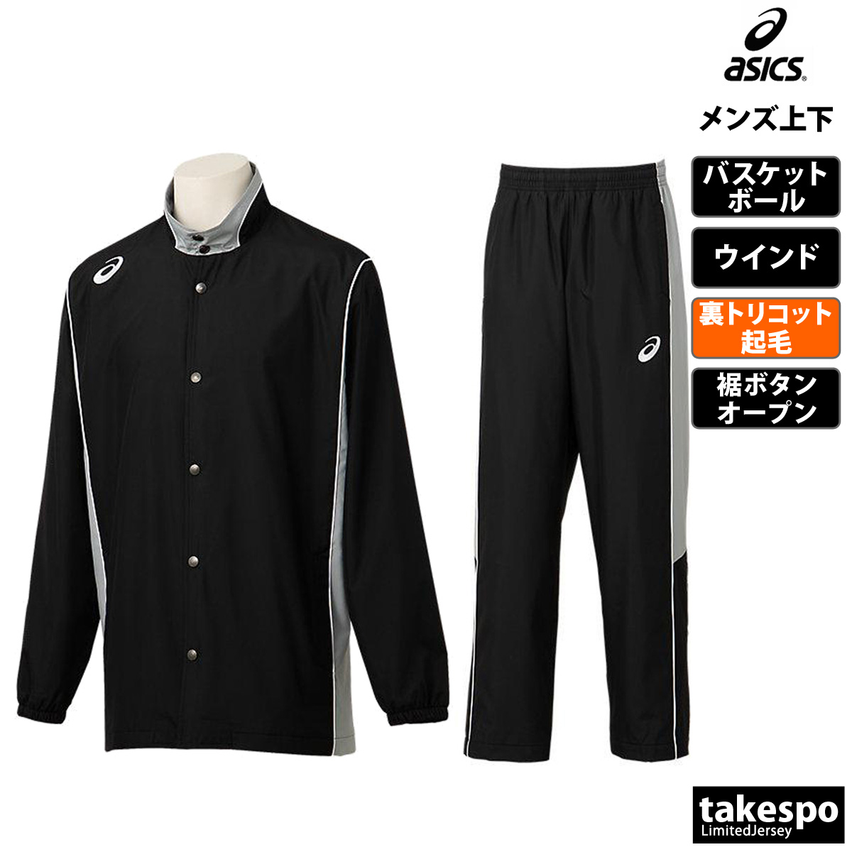 ASICS（アシックス） ウインドブレーカー 上下 メンズ セットアップ