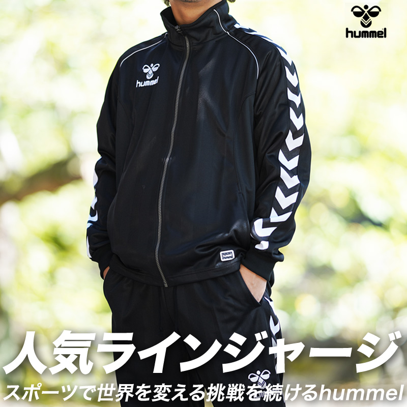 hummel（ヒュンメル） ジャージ メンズ 上下 ブランド セットアップ