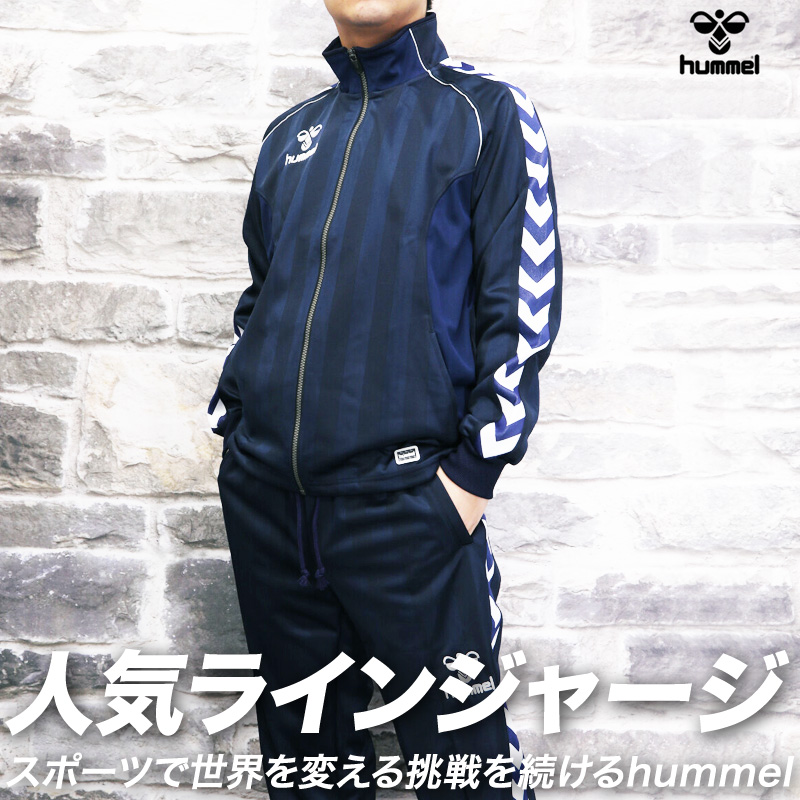 hummel（ヒュンメル） ジャージ メンズ 上下 ブランド セットアップ