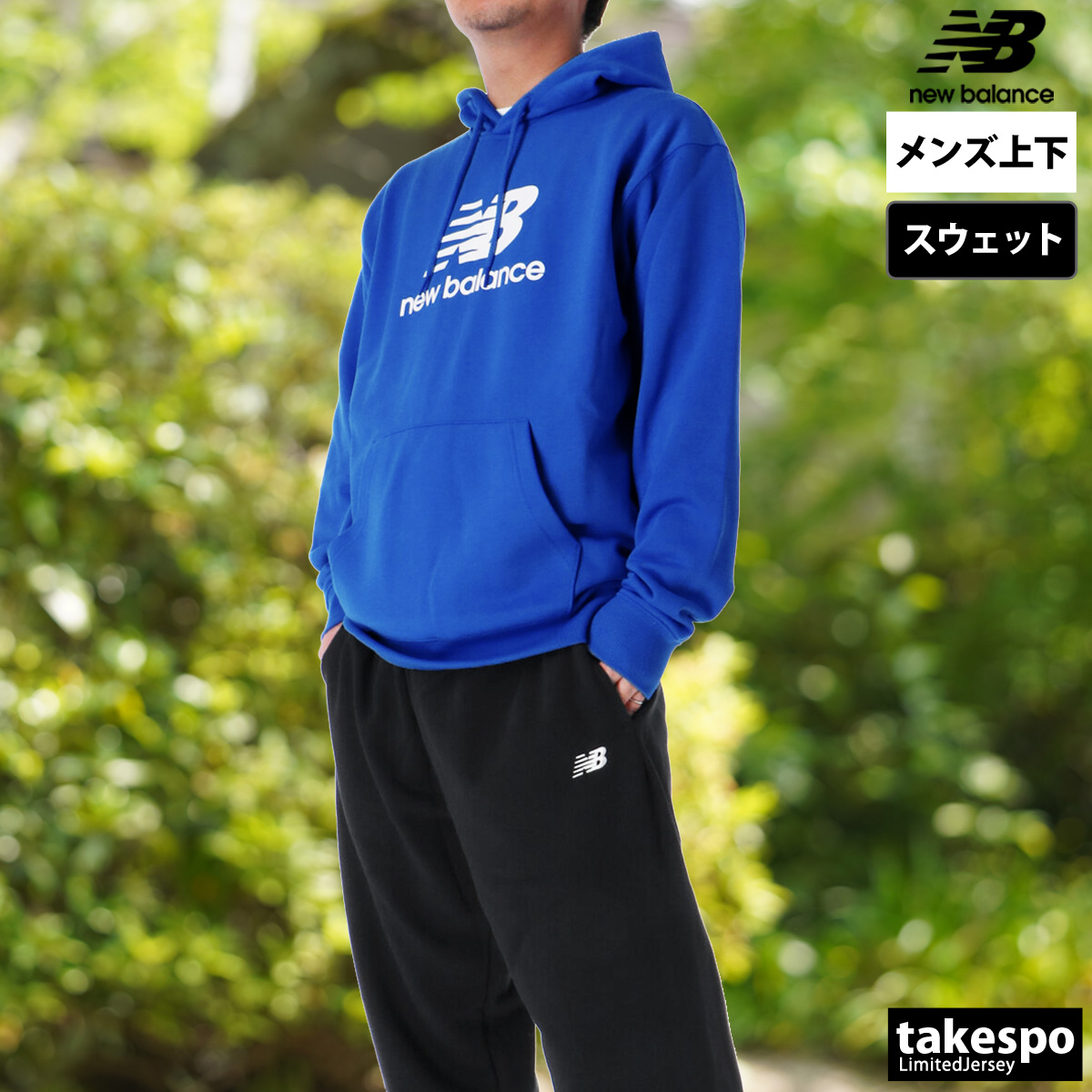 New Balance（ニューバランス） スウェット 上下 メンズ セットアップ