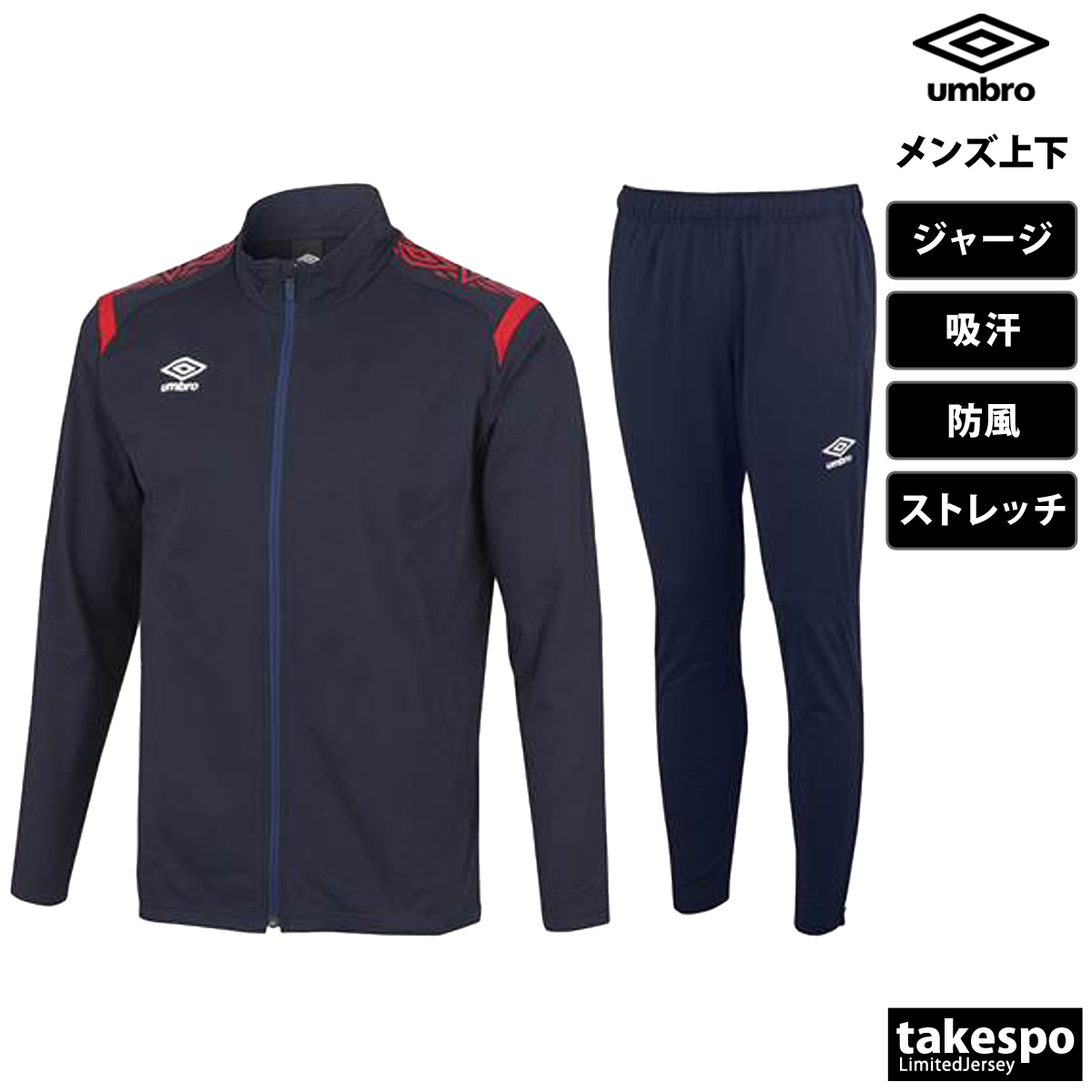 umbro（アンブロ） ジャージ メンズ 上下 ブランド セットアップ