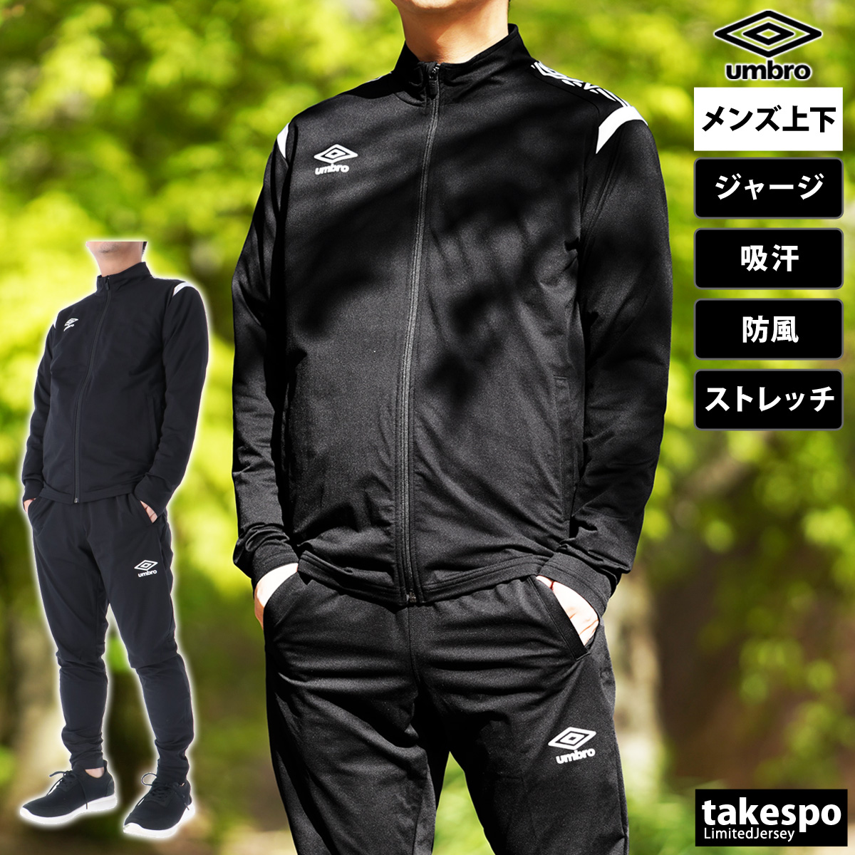 umbro（アンブロ） ジャージ メンズ 上下 ブランド セットアップ