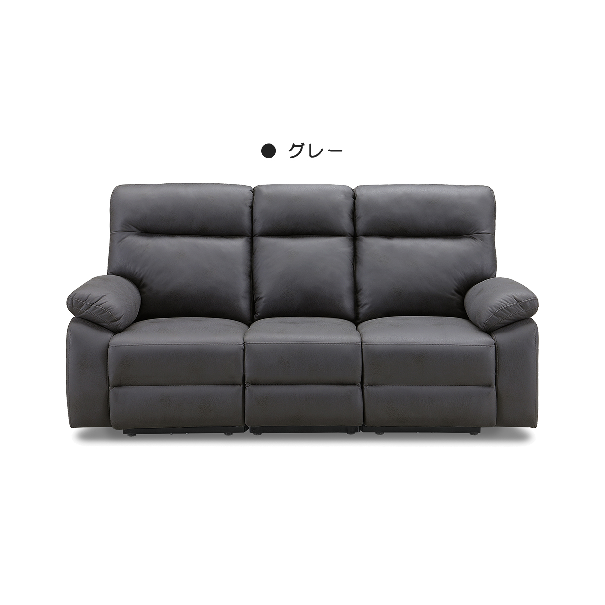 電動ソファ3人掛け 電動ソファー おしゃれ ソファ リビング 3人掛け