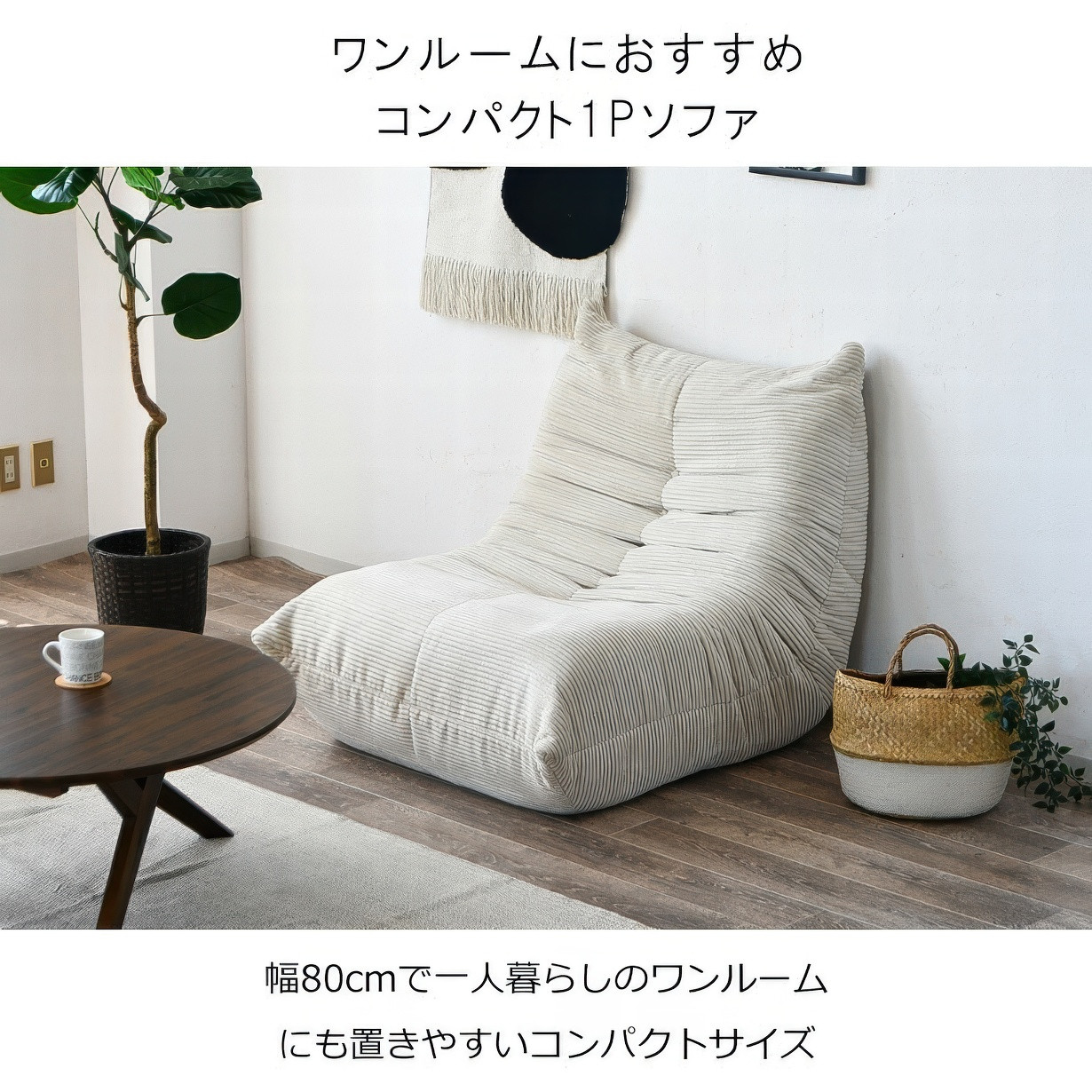 ソファ 1P 一人掛け 幅80 おしゃれ ローソファ 圧縮ソファ ソファー 1
