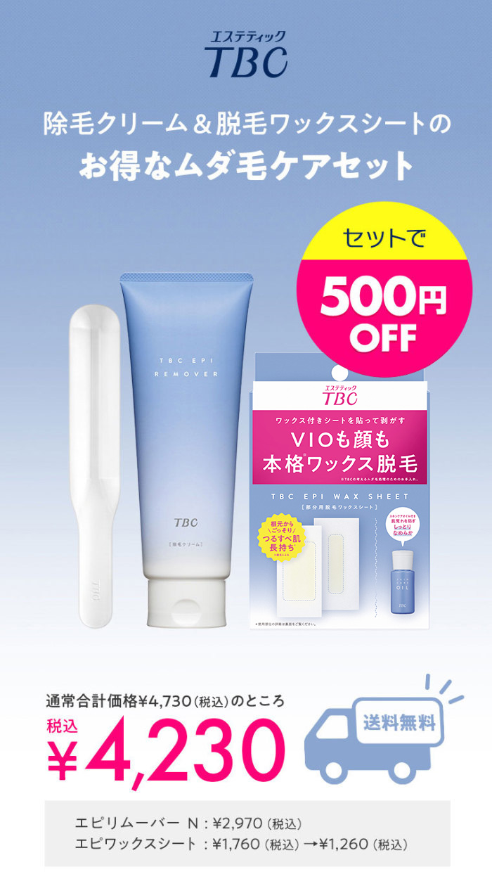 エステティックTBC 脱毛 除毛 公式 TBC ムダ毛ケアセット エピ