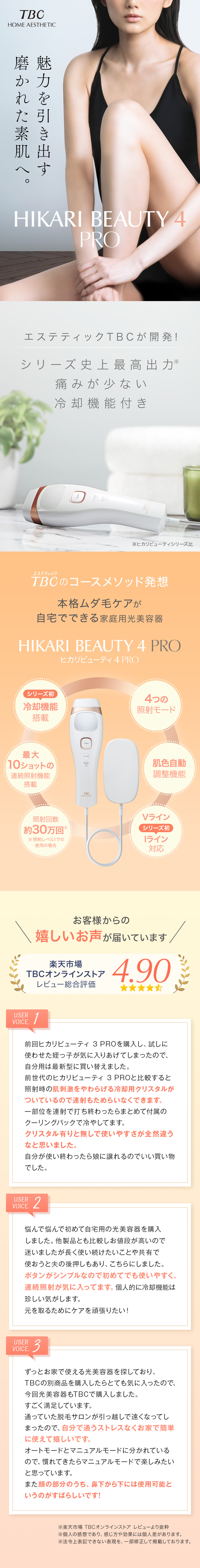 エステティックTBC 脱毛器 公式 TBC ヒカリビューティ 4 PRO 脱毛機 光