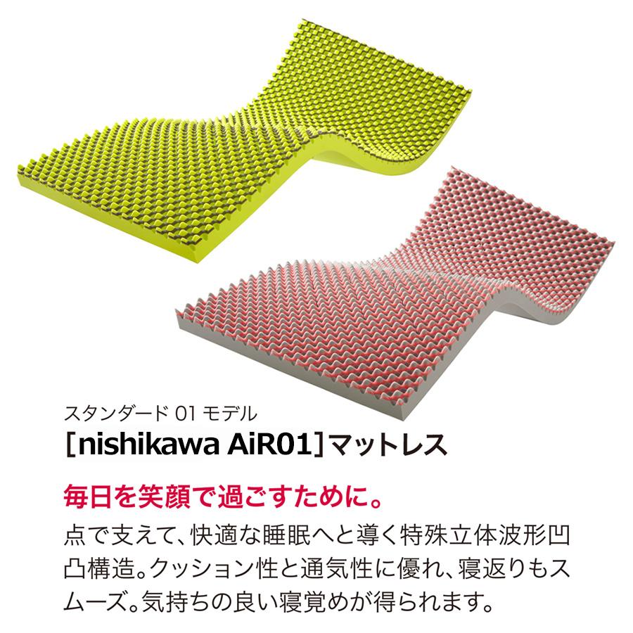 nishikawa [ AiR01 ] マットレス / シングル 西川 エアー01 エア 寝具