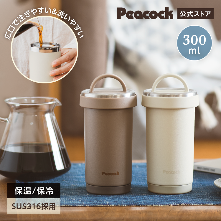 ピーコック魔法瓶工業 P3倍 水筒 タンブラーボトル 300ml 保温力 洗い