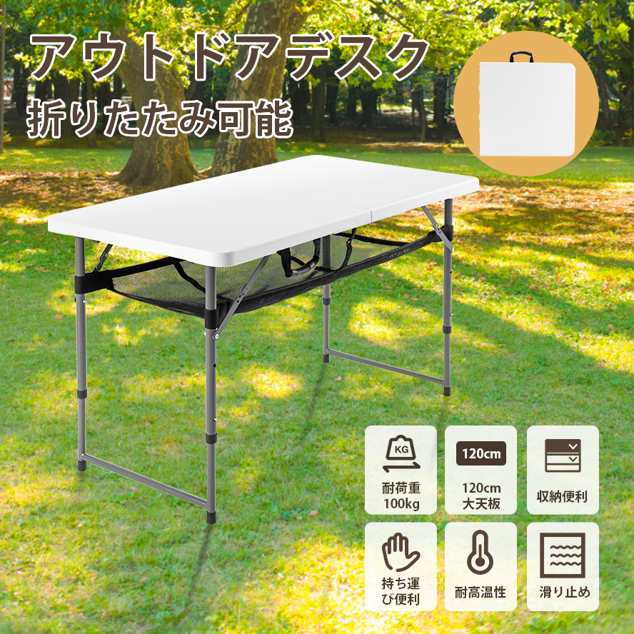 折りたたみテーブル 120cm おしゃれ 軽量 アウトドアテーブル