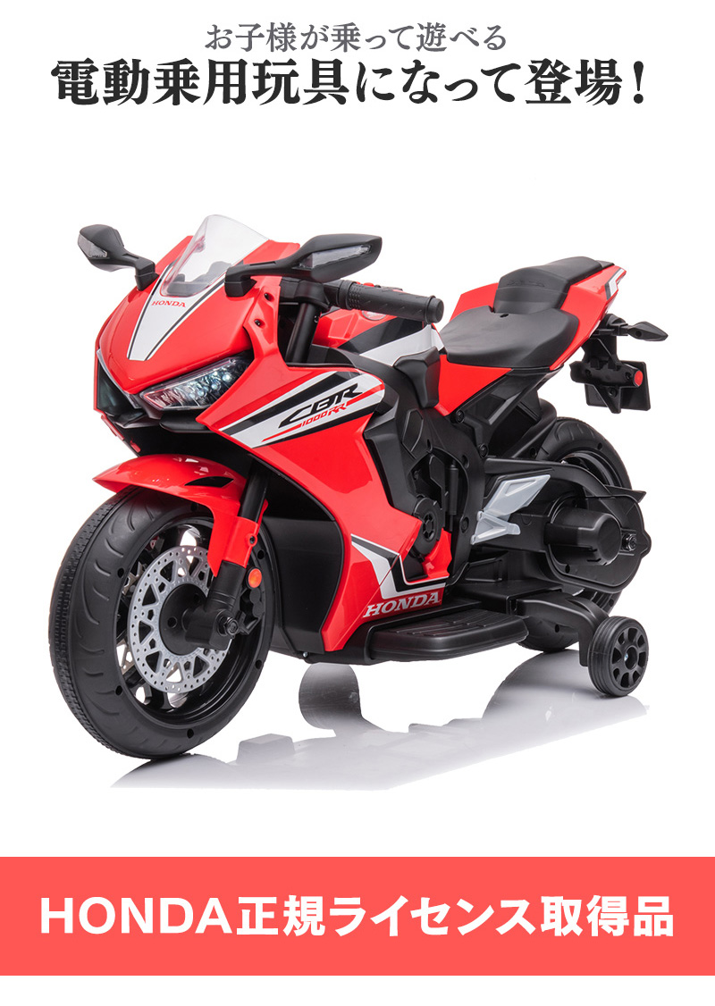 AIJYU TOYS（アイジュトイズ） 電動乗用バイク ホンダ HONDA CBR1000RR