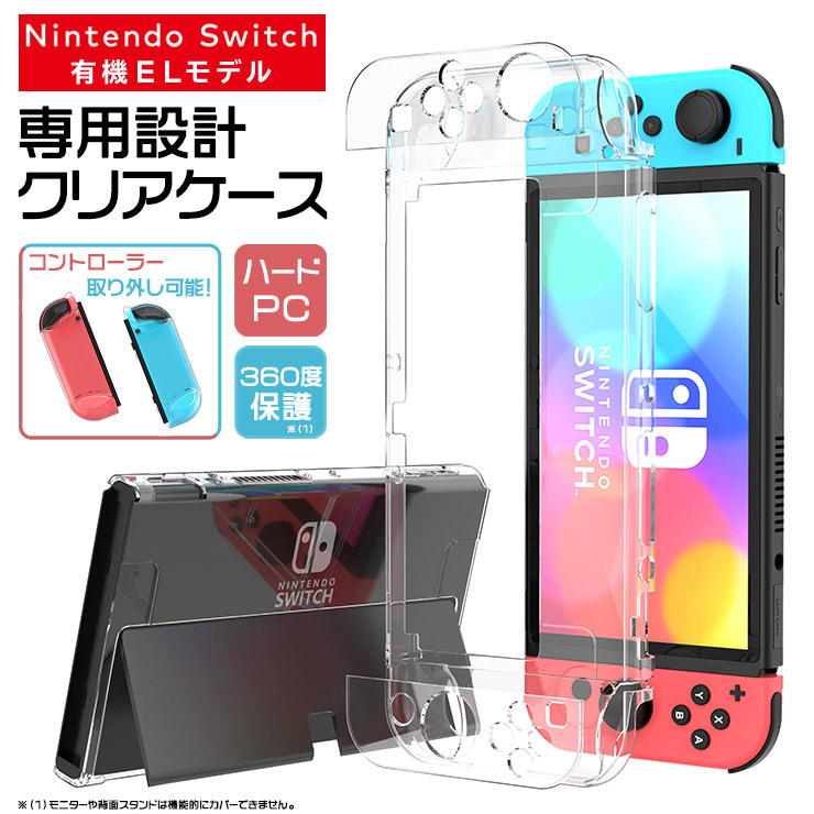 任天堂（Nintendo） Nintendo Switch ケース 有機ELモデル ハード