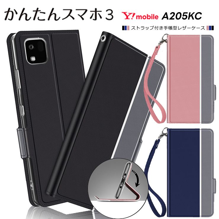 かんたんスマホ かんたんスマホ3 A205KC ケース カバー 手帳型 レザー