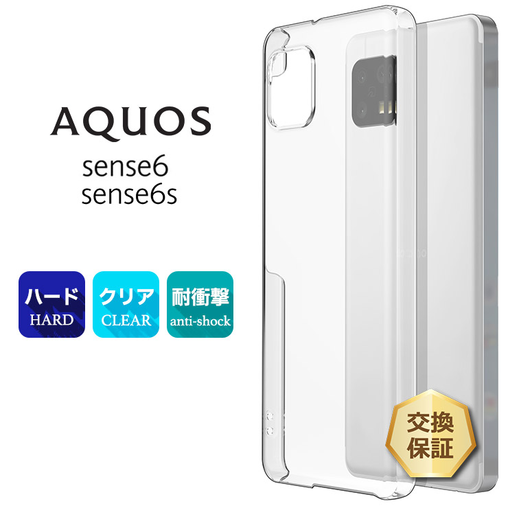 AQUOS sense sense6 / sense6s SH-54B SHG05 ハード クリア ケース