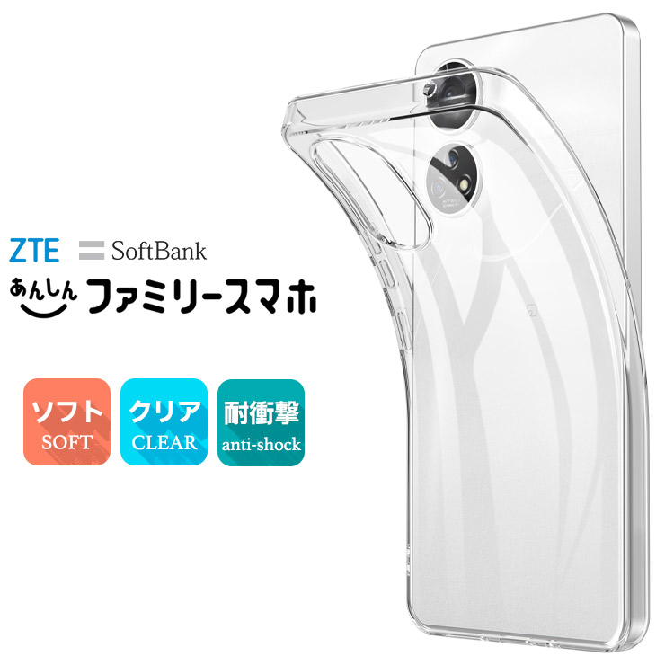 ZTE あんしんファミリースマホ TPU ケース カバー クリア スマホケース