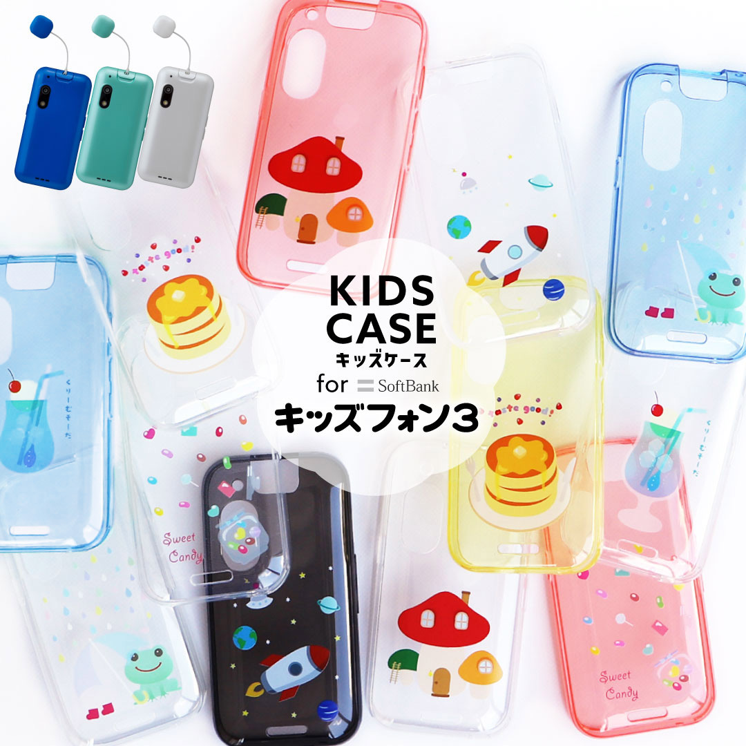 キッズフォン3 ケース ソフト クリアケース ソフトケース カバー
