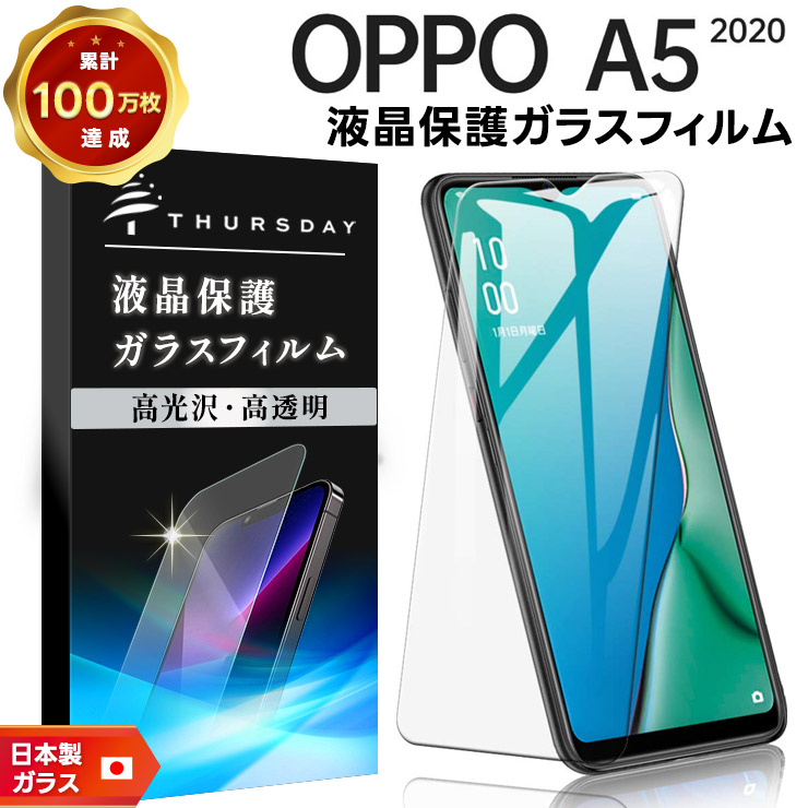OPPO（オッポ） 【AGC日本製ガラス】 OPPO A5 2020 ガラスフィルム