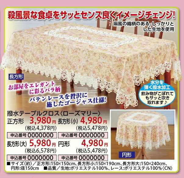 リードカキノ テーブルクロス 撥水加工 正方形 150×150cm おしゃれ