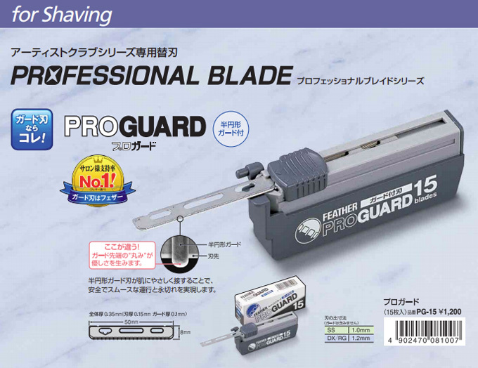 FEATHER（フェザー） 【10個セット】フェザー プロガード PG-15 15枚入