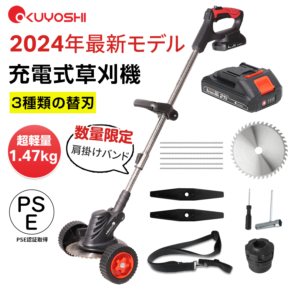 品切れ！【2025年最新モデル】OKUYOSHI 草刈り機 充電式 電動草刈機