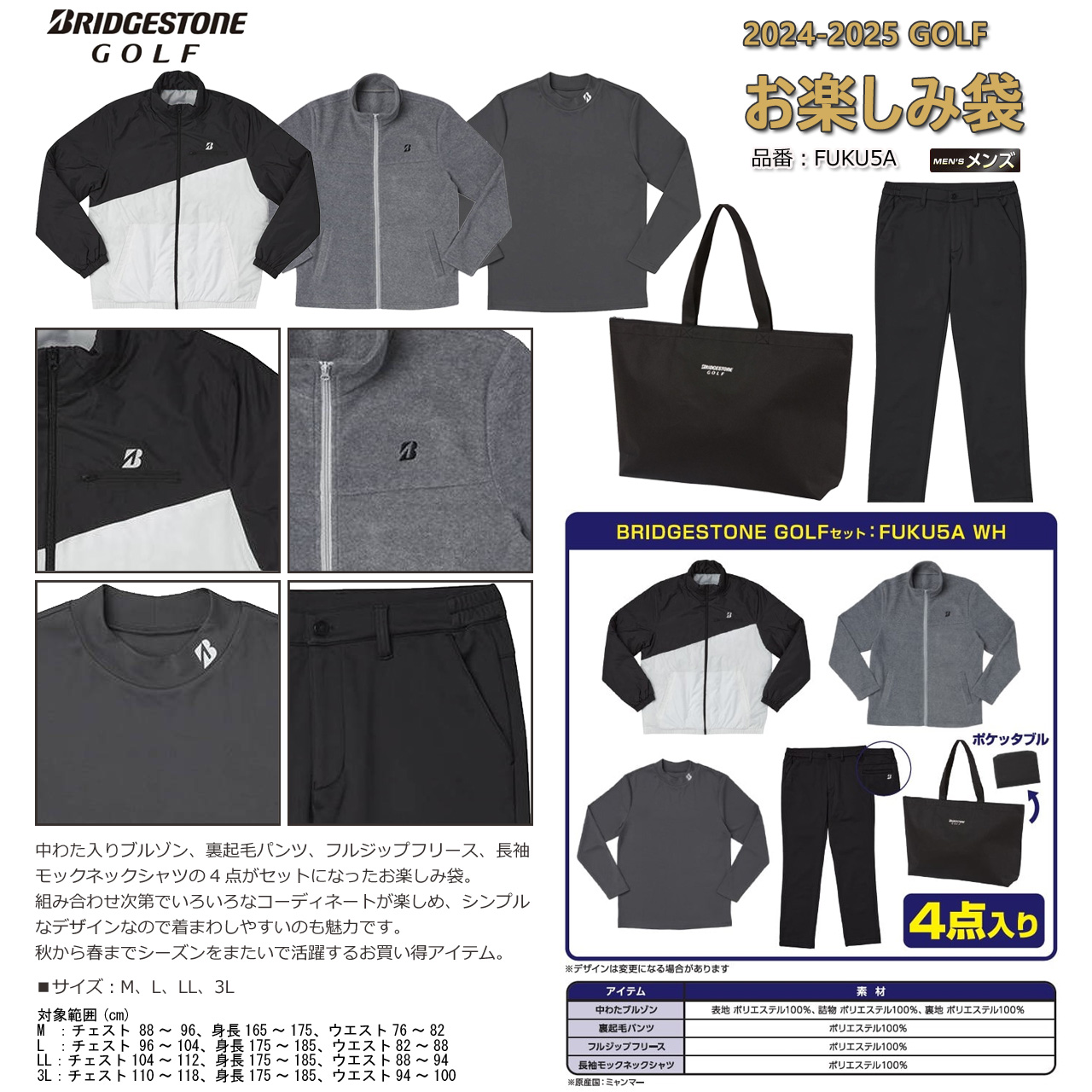 BRIDGESTONE GOLF 2024~2025年 お楽しみ袋 GOLFセット FUKU5A WH