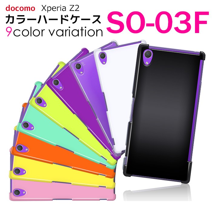 アウトレット 処分品 docomo Xperia Z2 SO-03F エクスペリアz2 カバー