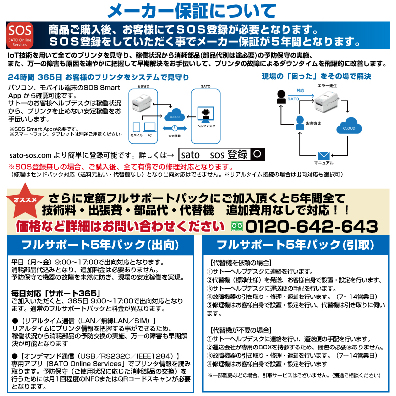 サトー (受注生産品) satoサトー ラベルプリンター フレキューブプラス