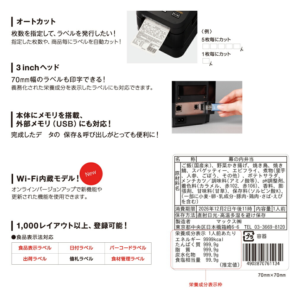 マックス（MAX） ラベルプリンタ (楽ラベサポート付) LP-700SA3