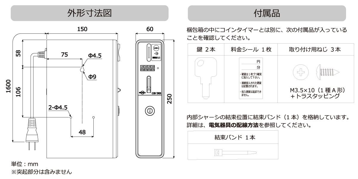 コインタイマー 100円硬貨用TD-S3-100C 東亜電子工業 : オフィス店舗