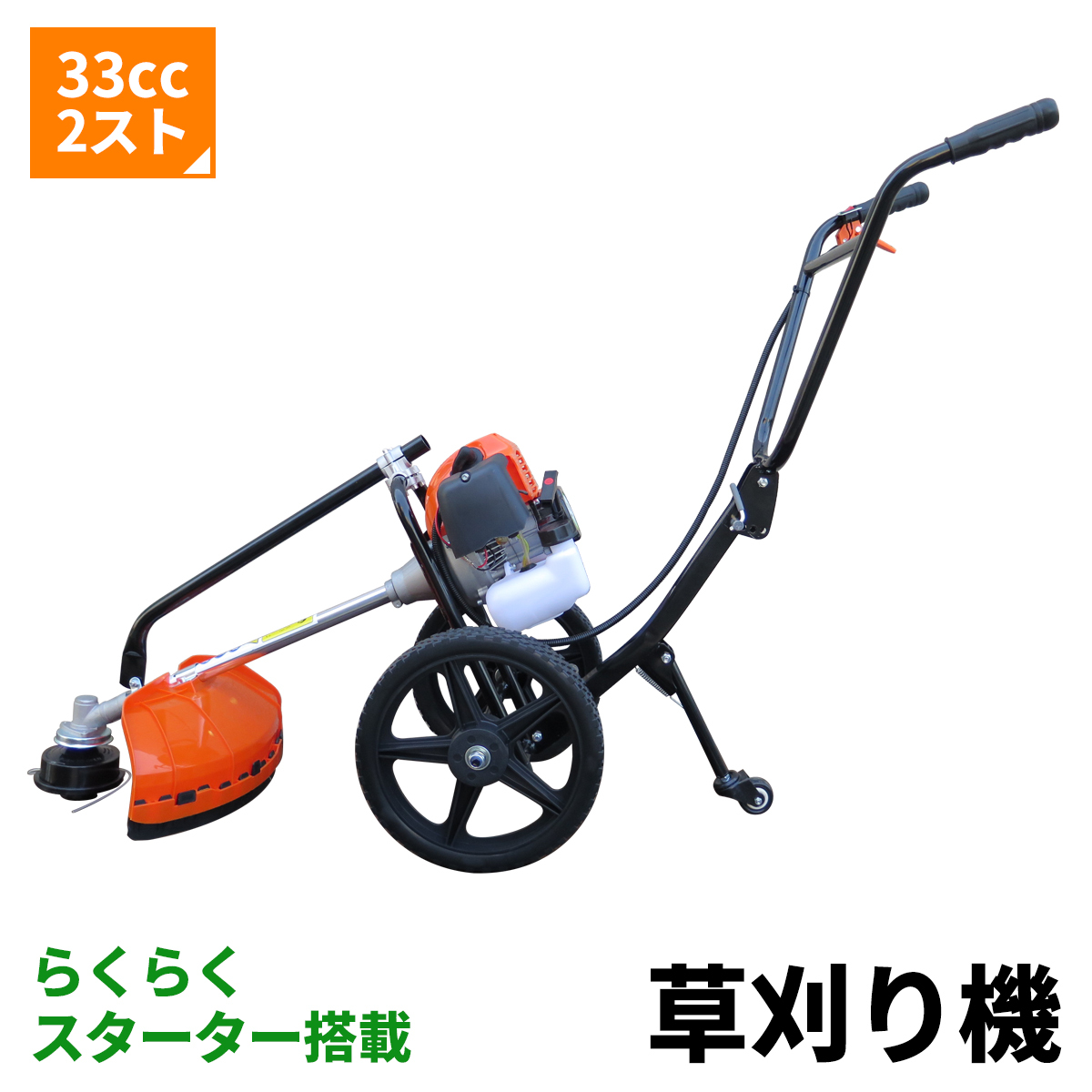 草刈り機 草刈機 エンジン 手押し式 33cc 2ストローク エンジン式 EX