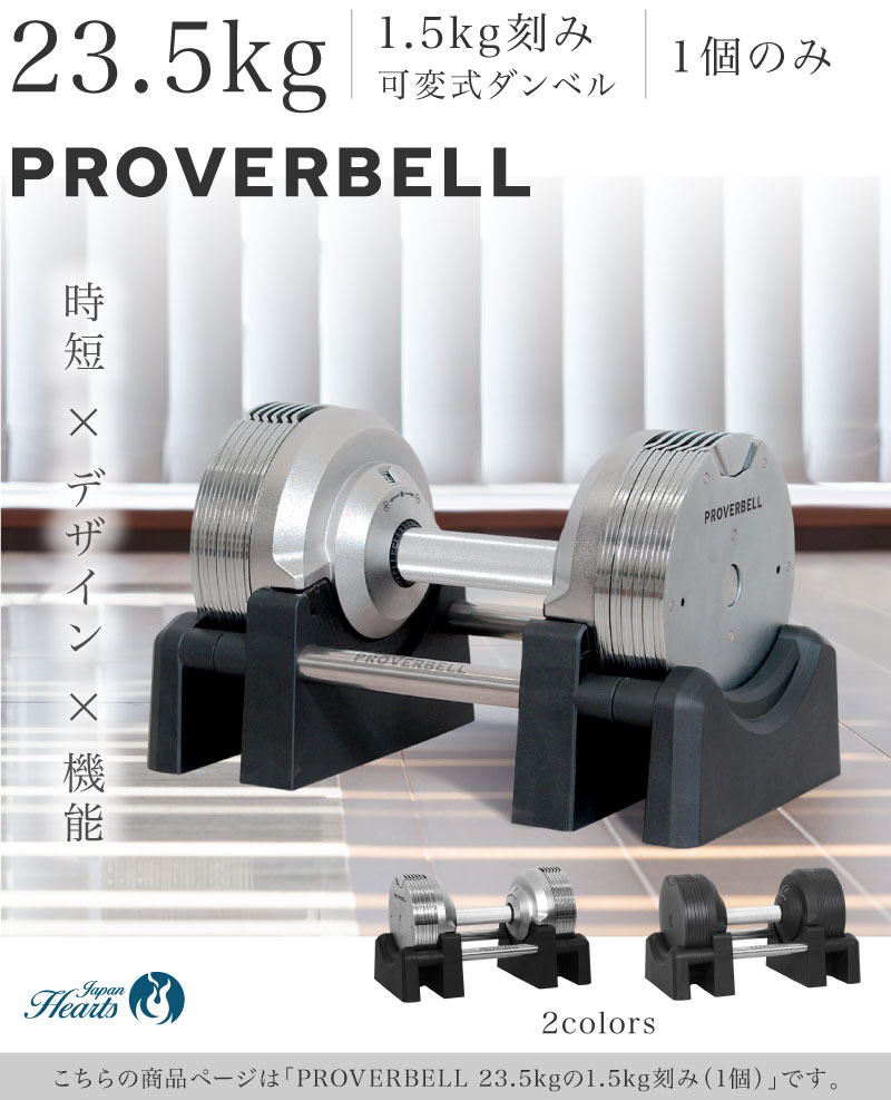 NEW プロバーベル23.5kg 14段階調節 PROVERBELL 可変式ダンベル 重量