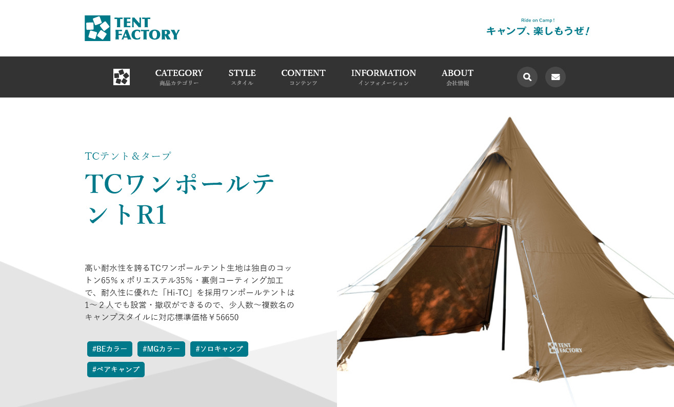 TENT FACTORY（テントファクトリー） TCワンポールテントR1 TF-TCP6R1