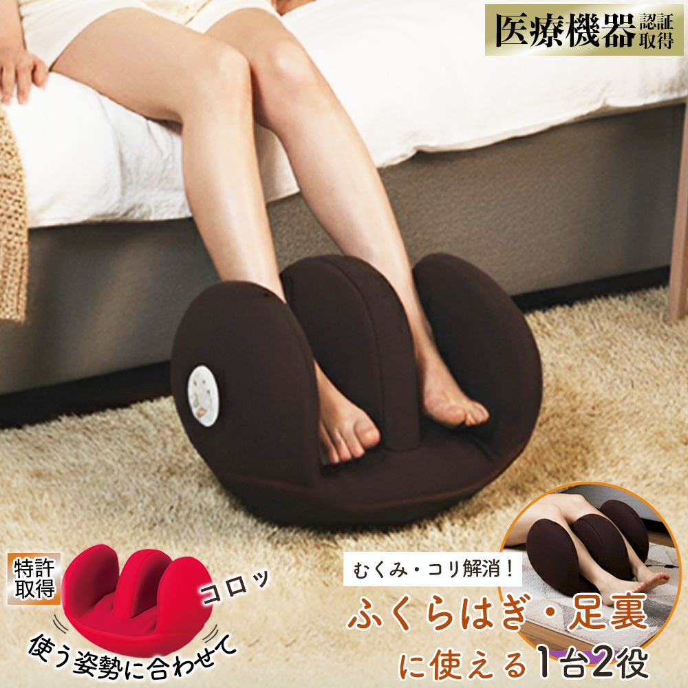 ツカモトエイム フットマッサージャー フットマッサージ機 ふくらはぎ