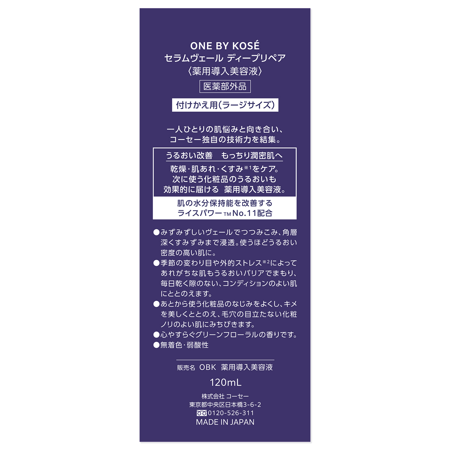 コーセー ONE BY KOSE セラムヴェール ディープリペア 付けかえ用