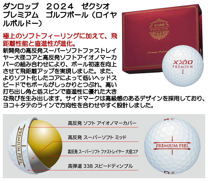 XXIO ダンロップ 2024 ゼクシオ プレミアム ゴルフボール ロイヤル