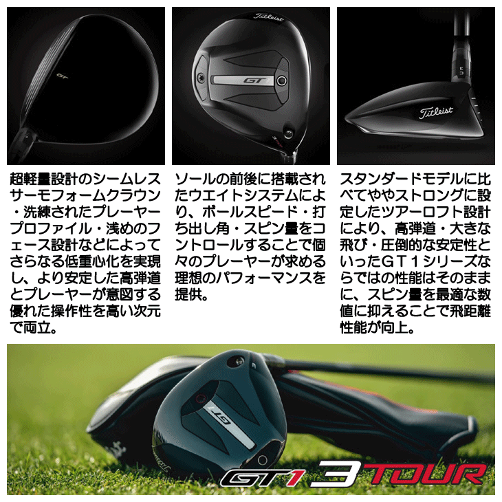 Titleist（タイトリスト） GT1 3TOUR フェアウェイウッド TENSEI 1K