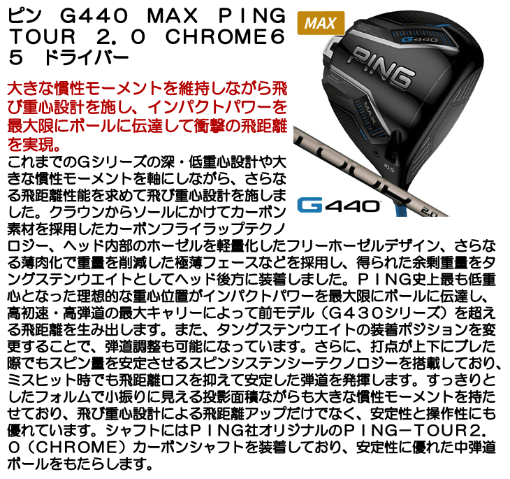 PING（ピン） G440 MAX ドライバー PING TOUR 2.0 CHROME 65 右利き用