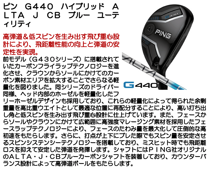 PING（ピン） G440 ハイブリッド ユーティリティ ALTA J CB BLUE 右