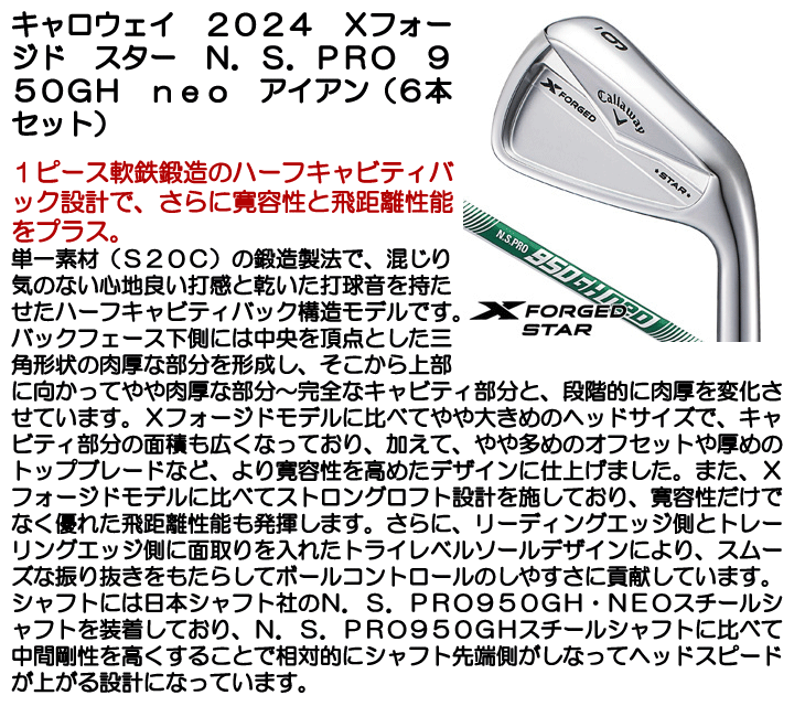 Callaway（キャロウェイ） 2024 Xフォージド スター アイアン 6本
