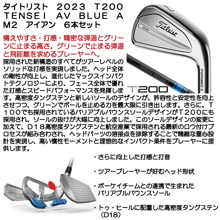 Titleist（タイトリスト） 2023 T200 TENSEI AV BLUE AM2 カーボン