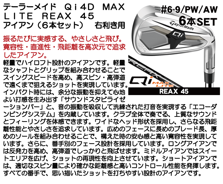 TaylorMade（テーラーメイド） Qi MAX LITE アイアン6本セット (#6/#7